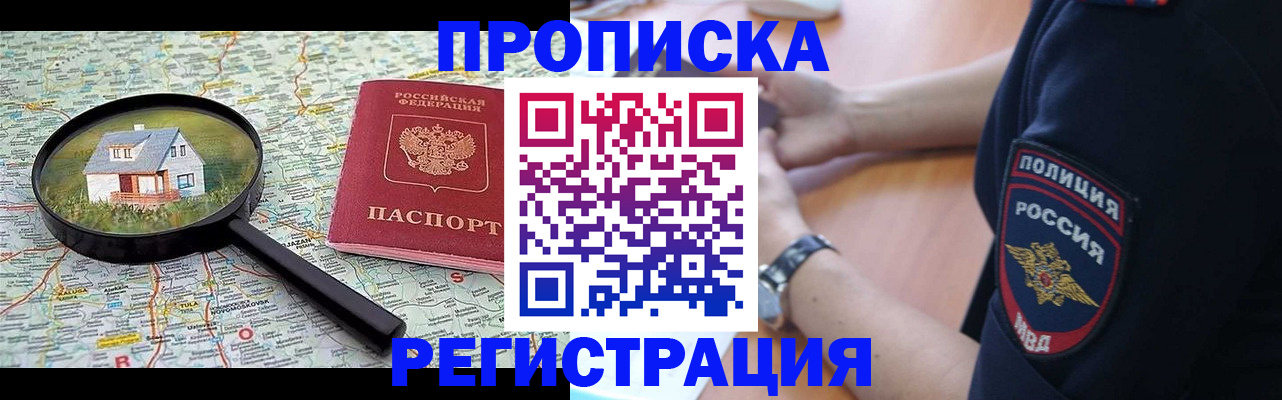 прописка штамп в Нефтекумске