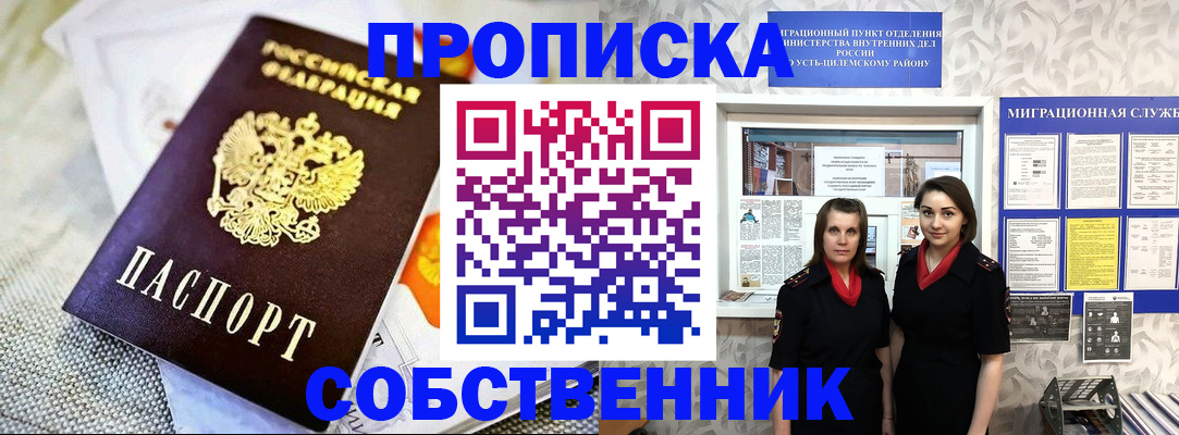 пропишу в квартире в Нефтекумске